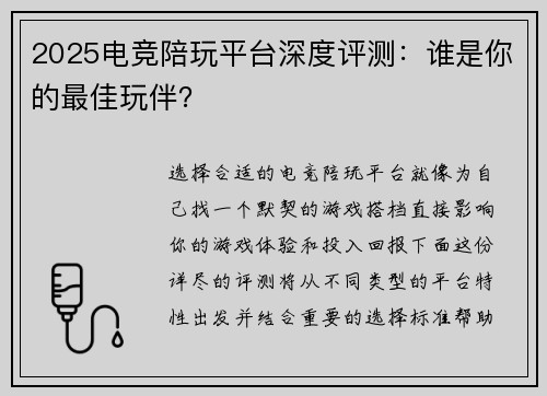 2025电竞陪玩平台深度评测：谁是你的最佳玩伴？