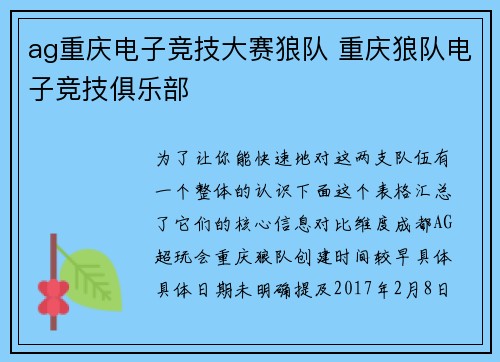 ag重庆电子竞技大赛狼队 重庆狼队电子竞技俱乐部