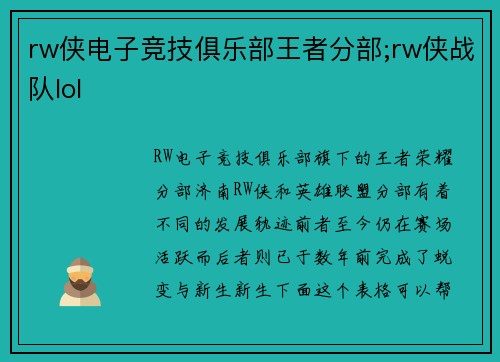 rw侠电子竞技俱乐部王者分部;rw侠战队lol