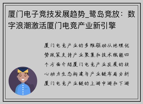 厦门电子竞技发展趋势_鹭岛竞放：数字浪潮激活厦门电竞产业新引擎