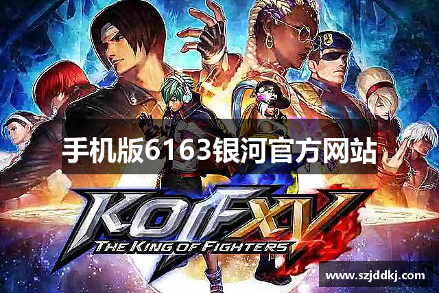 手机版6163银河官方网站